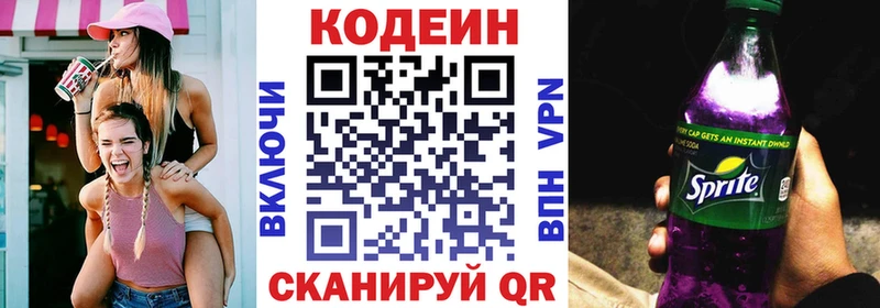Codein напиток Lean (лин) Трубчевск